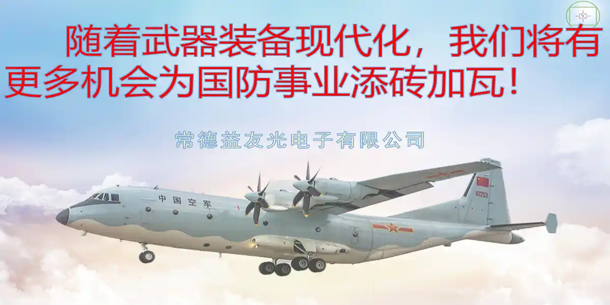常德益友光电子有限公司-首页-公司目标
